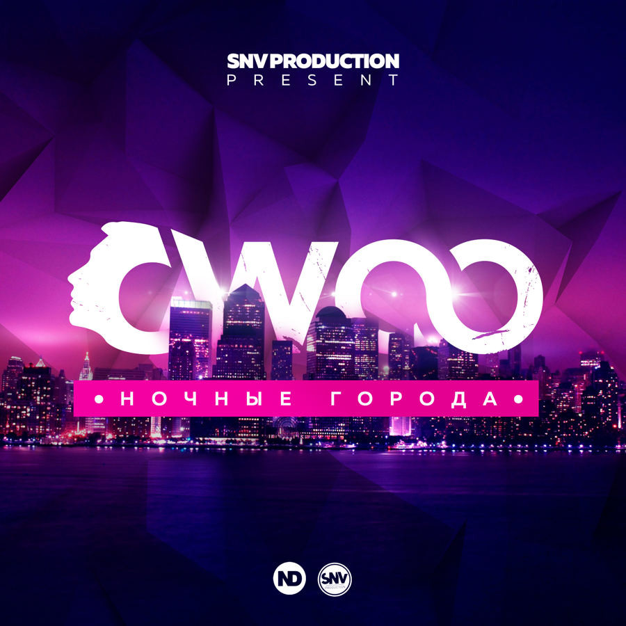 GWOO - Ночные города