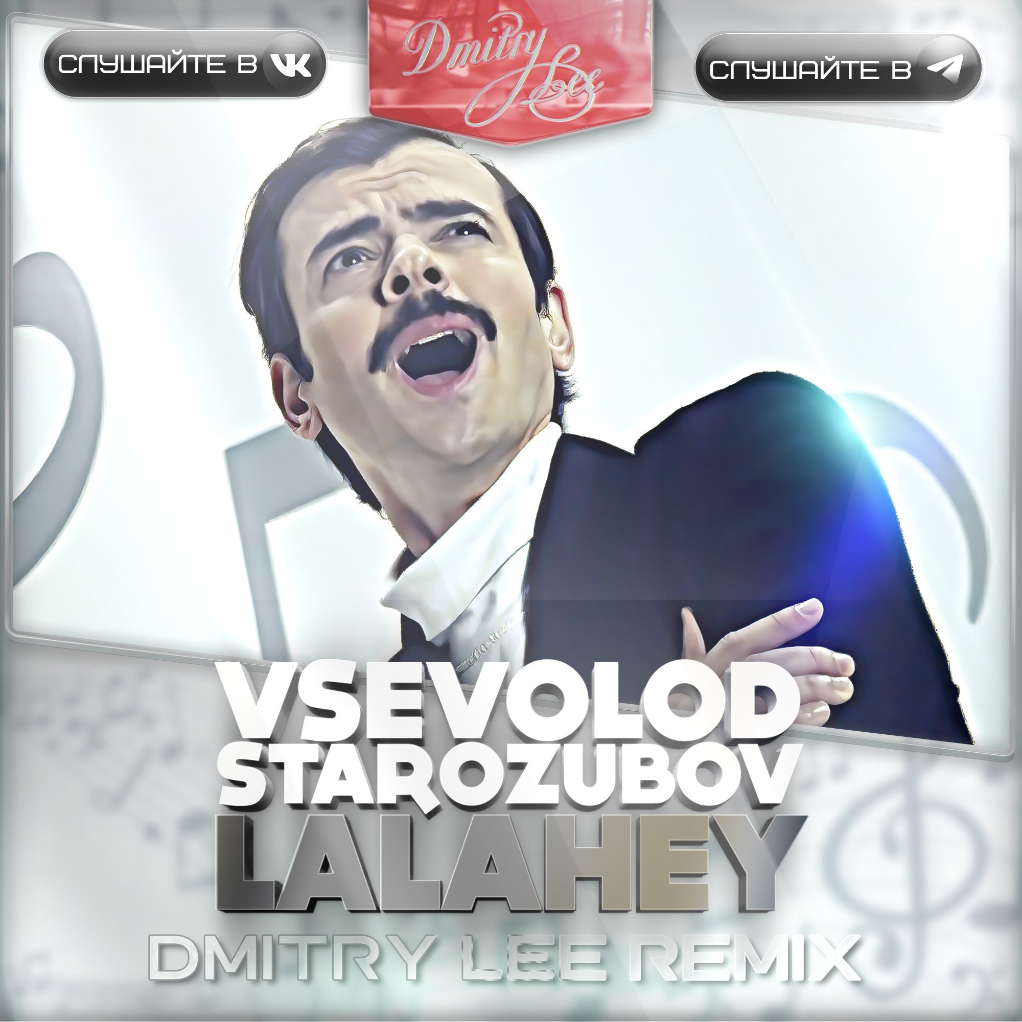 Всеволод Старозубов - Лалахей ( Dmitry Lee Remix )