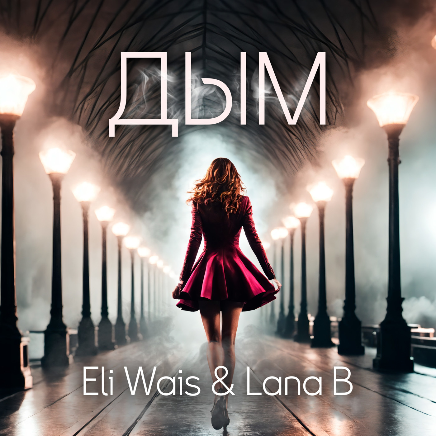 Eli Wais & Lana B -  Дым episode artwork