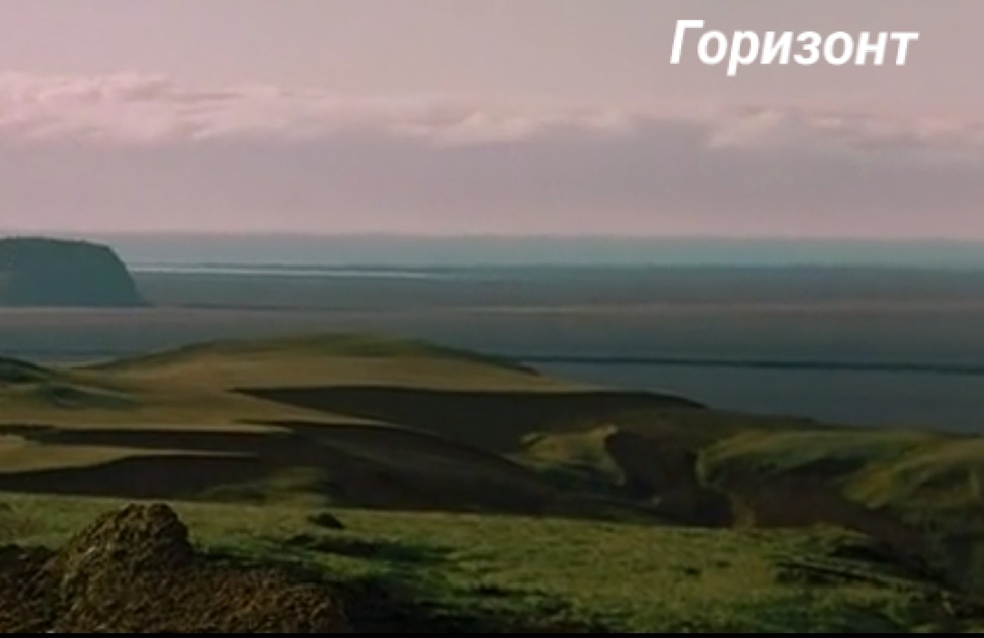 Горизонт