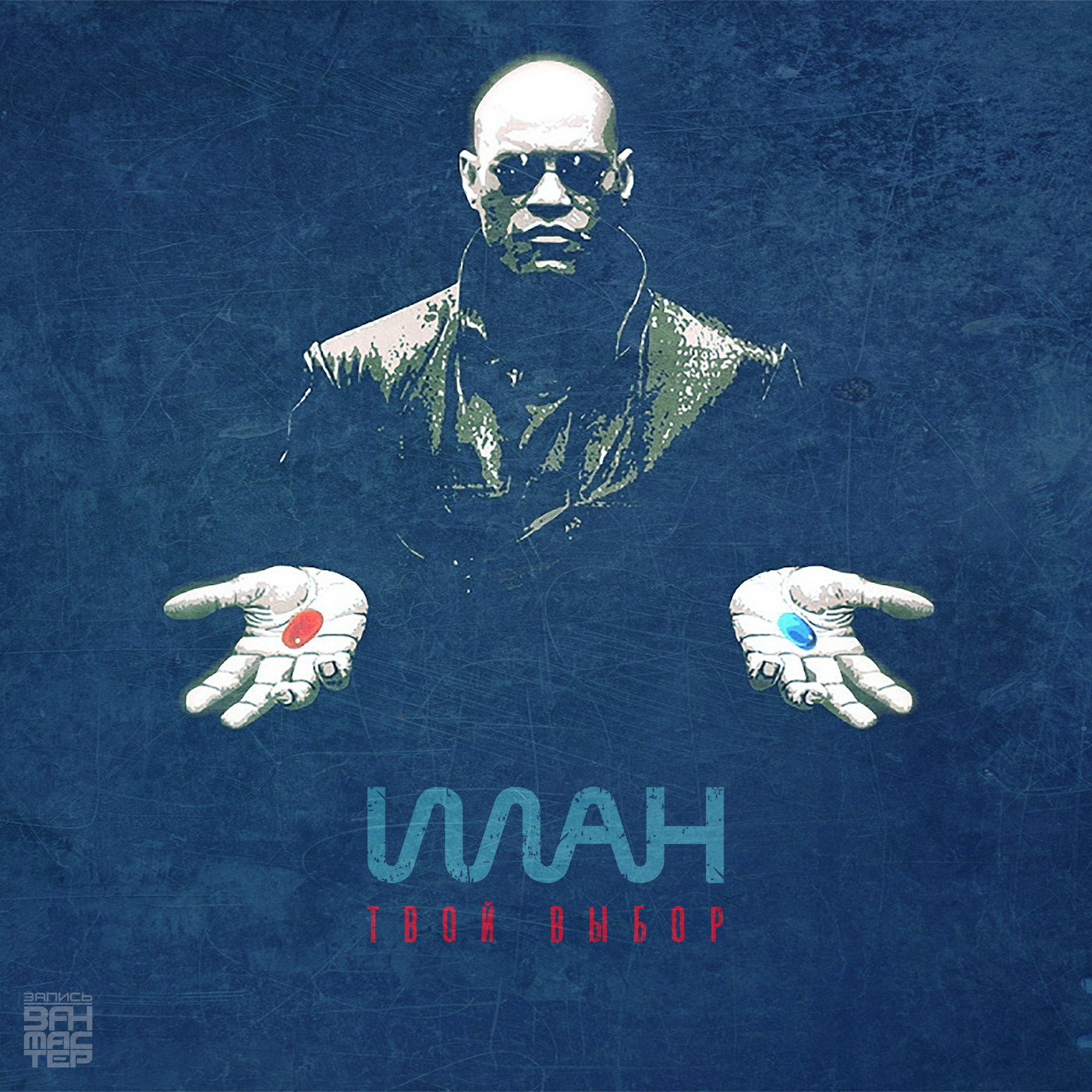 Илан - Твой выбор episode artwork