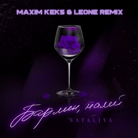 NATALiYA - Бармен, налей (Maxim Keks & Leone Remix) episode artwork