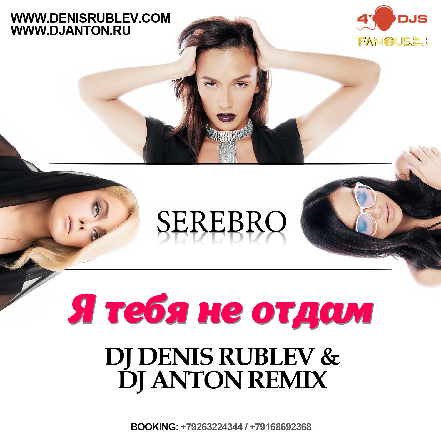 Не отдам ремикс. Серебро не отдам. SEREBRO Я тебя не отдам. Серебро я хочу слышать. Я тебя не отдам серебро Remix.