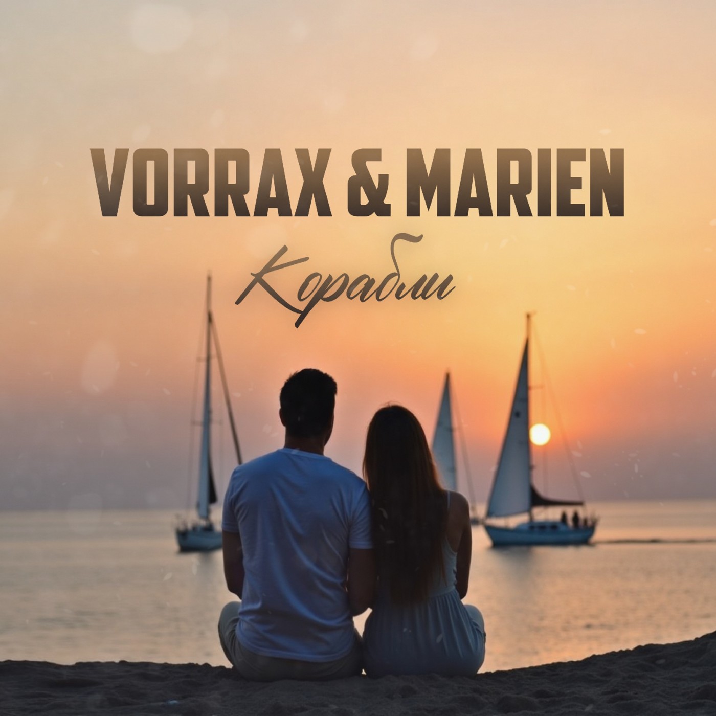 VORRAX & MARIEN - Корабли