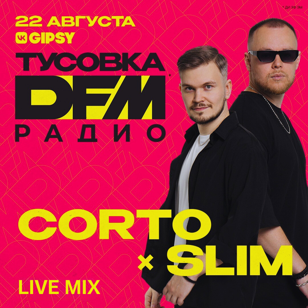 CORTO X SLIM - LIVE MIX @ DFM ТУСОВКА 22.08 (VK GIPSY)