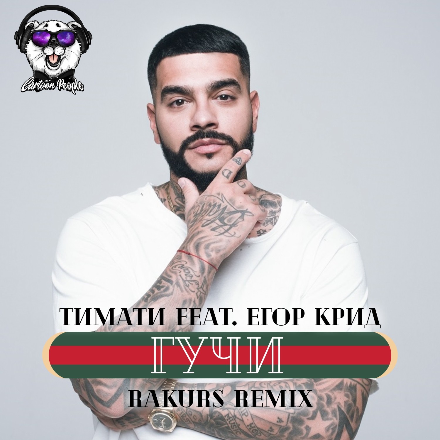 тимати и крид где ты где я. тимати баклажан. гуф и тимати. обложка тимати где ты. тимати 2012.
