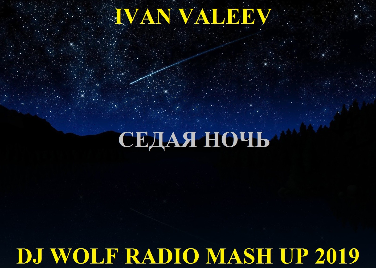 Седая ночь полностью. Седая ночь. Седая ночь картинки. Ivan Valeev - Седая ночь (Frost & Dionis Yuriev Remix).