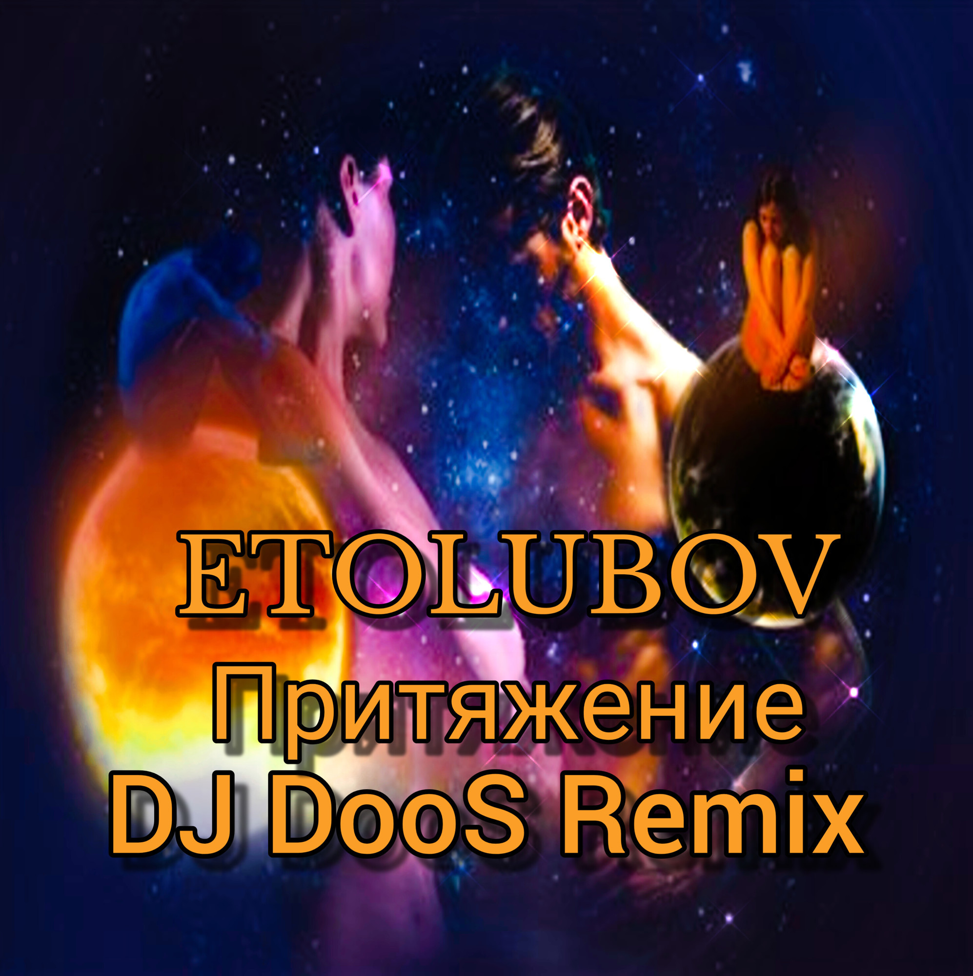 Etolubov album Притяжение. Etolubov Притяжение Official Remix. Притяжение etolubov Ноты. Музыка Притяжение ремикс.