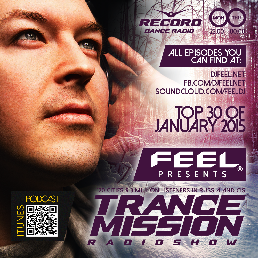 Dj feel трансмиссия