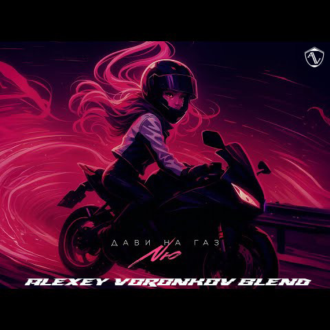 NЮ vs. Dj Paul & DJ JON - дави на газ (Alexey Voronkov Blend) episode artwork