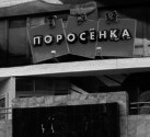 DJ SERJ - Night Club 3 Pigs Chelyabinsk (2006) episode artwork
