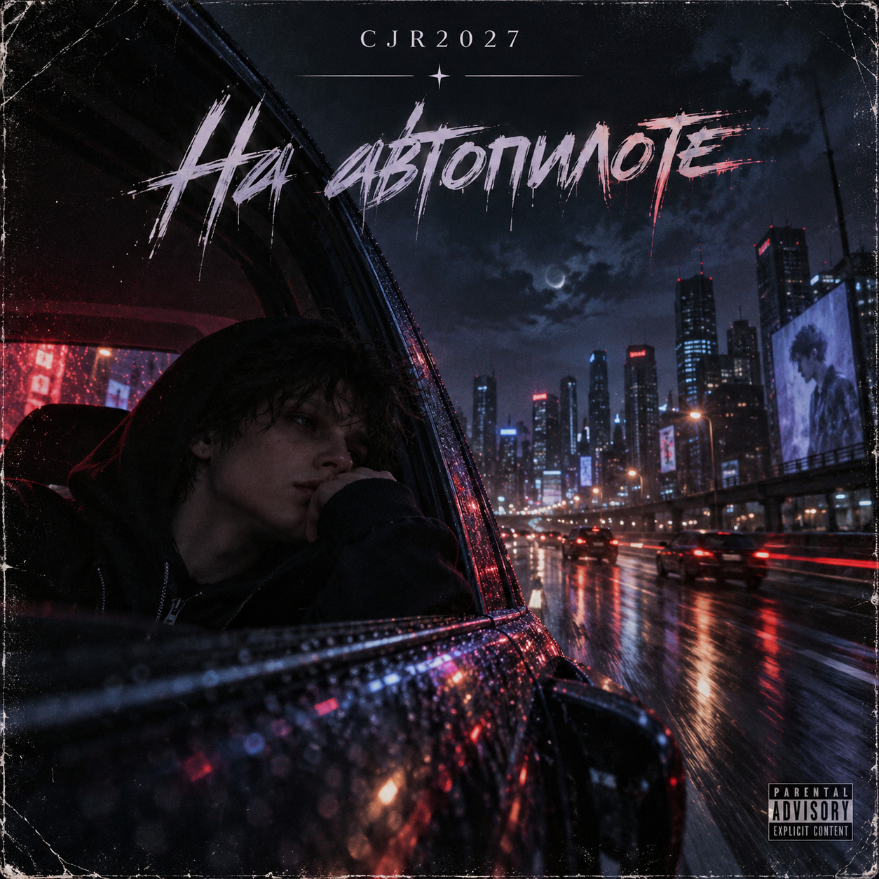 CJR2027 - На автопилоте (feat. Алексей К.)