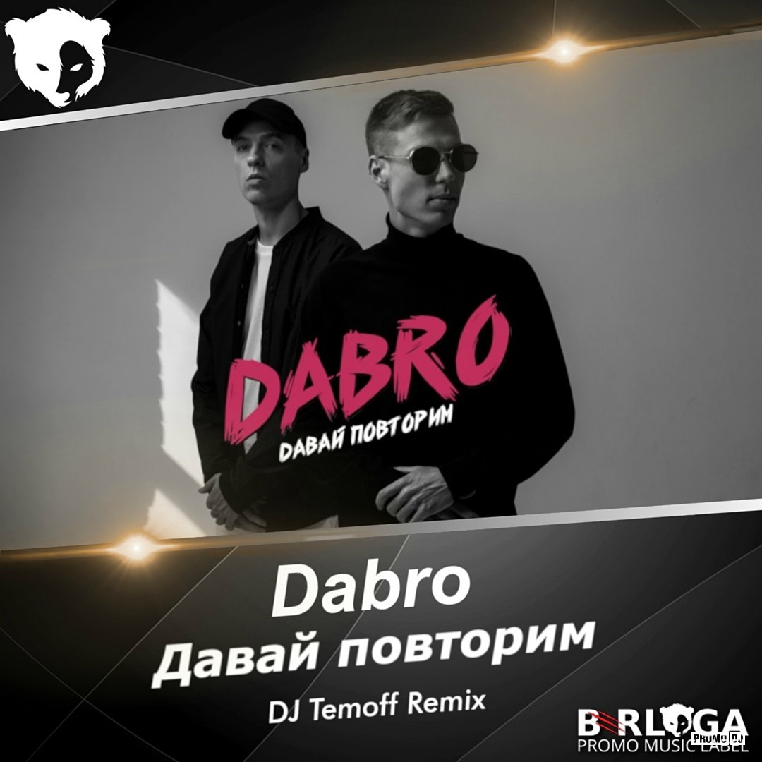 Включи dabro повторить. Dabro. Группа Dabro ДАБРО. Dabro обложка. Dabro на часах ноль-ноль.