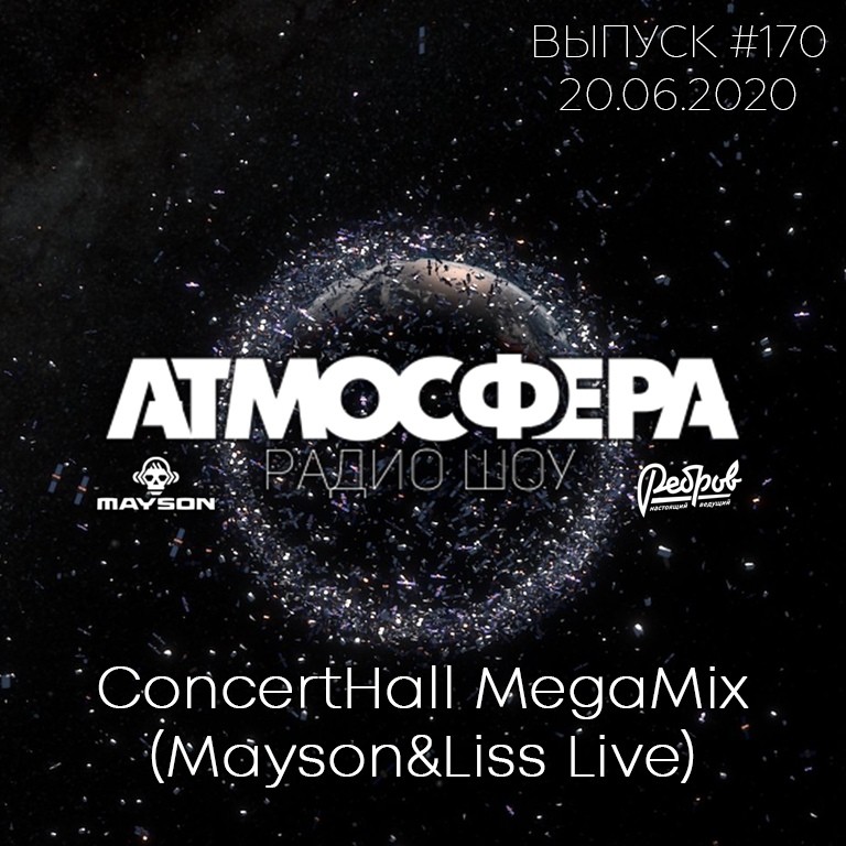 Радио-шоу АТМОСФЕРА