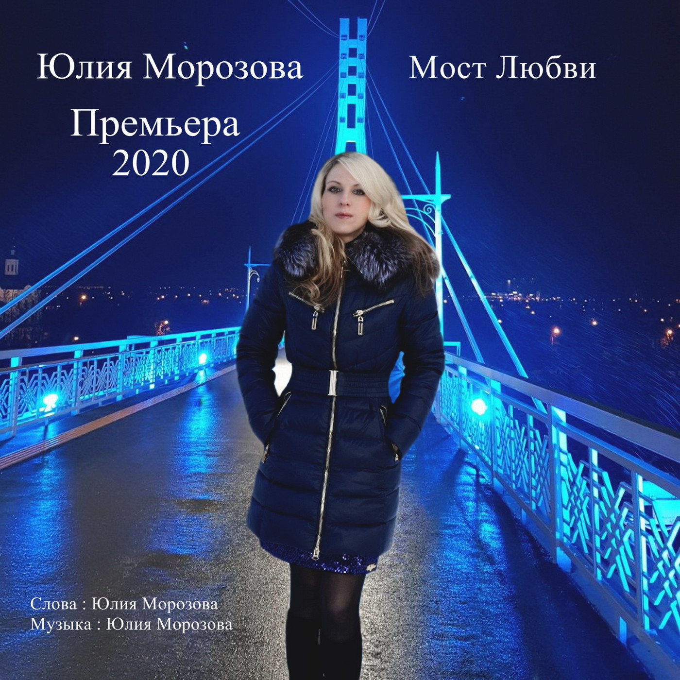 Юлия Морозова - Мост Любви episode artwork
