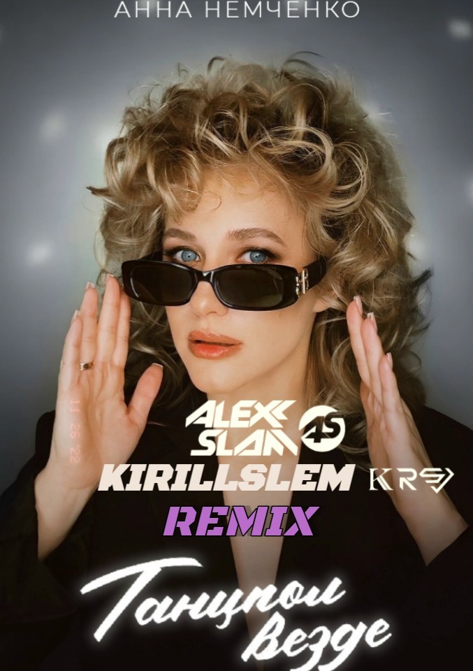 Анна Немченко - Танцпол Везде (Alexx Slam & KIRILLSLEM Remix) episode artwork