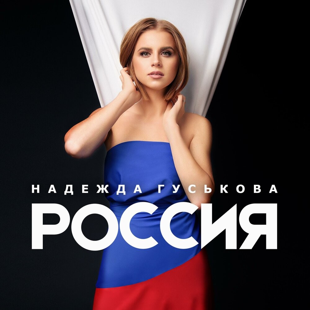 Надежда Гуськова - Помада Красная (Vashkevich remix) LONG VERSION
