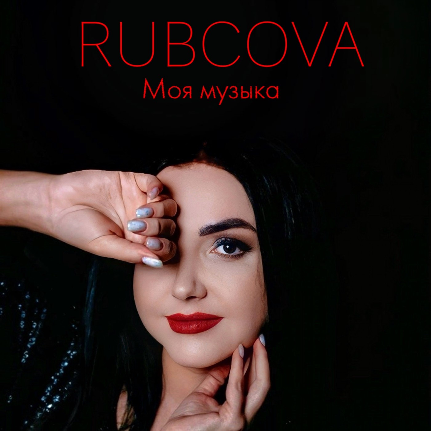 Моя Музыка
