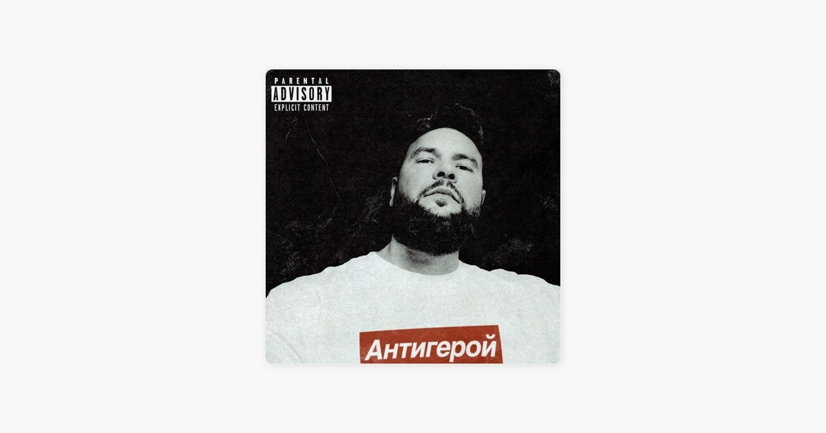 1.Kla$ - Антигерой (Housemad Remix) episode artwork