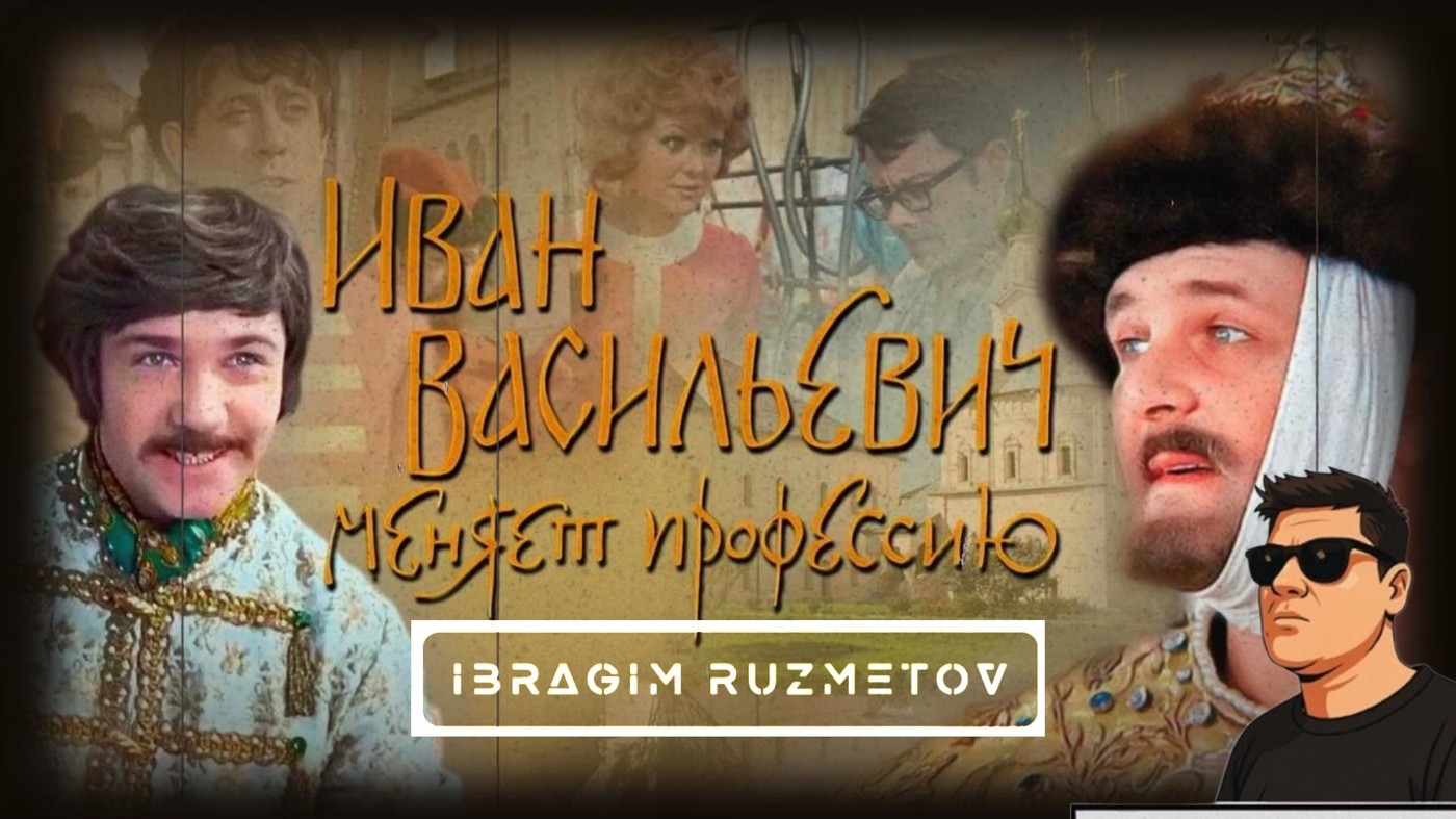 IBRAGIM RUZMETOV - Иван Васильевич меняет профессию