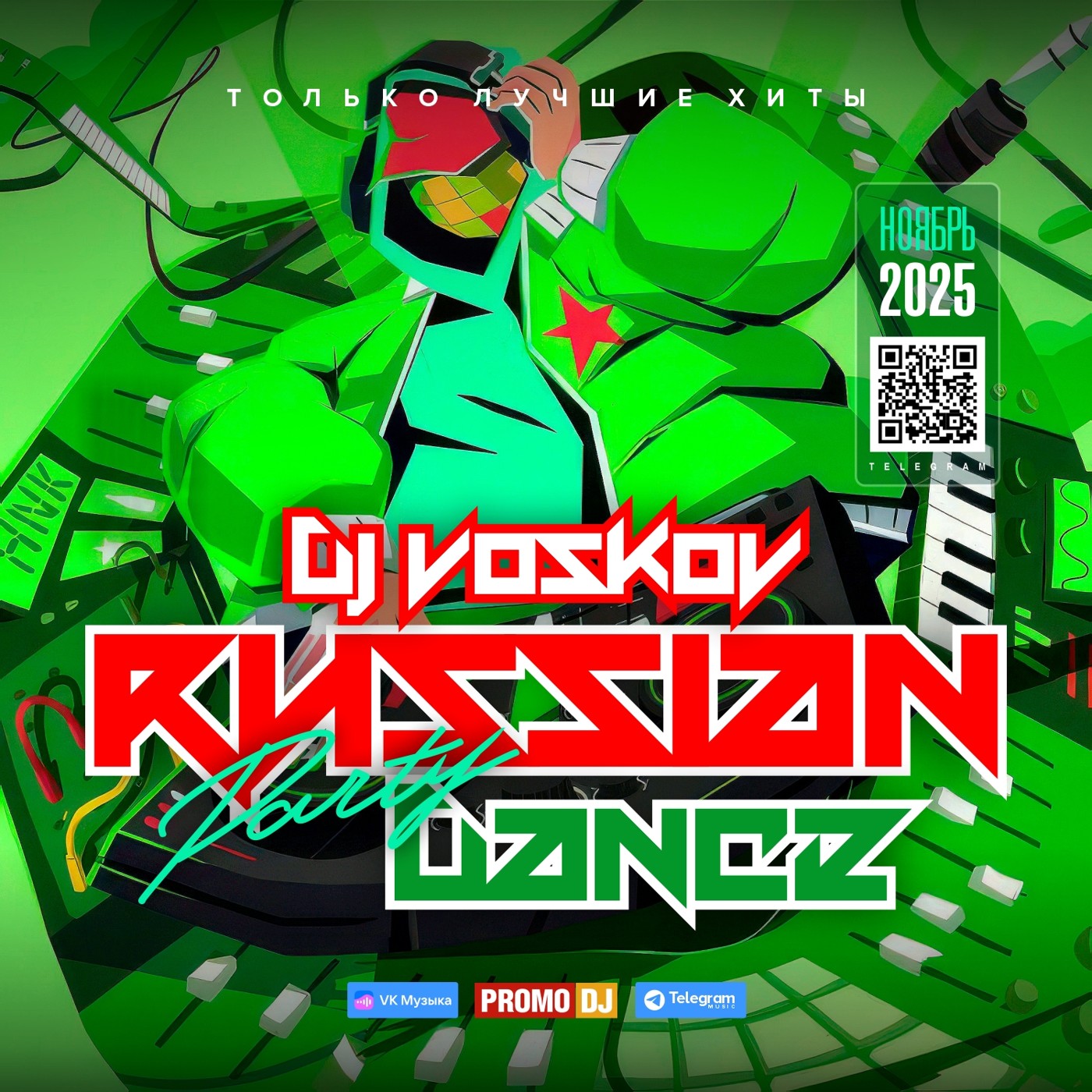 DJ VOSKOV - Russian Dance (ноябрь-2025)