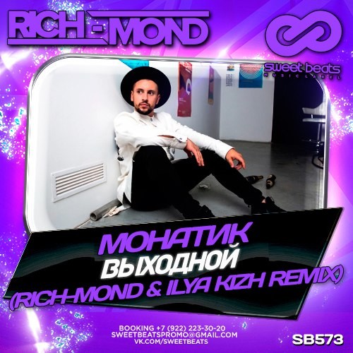 Монатик - Выходной (Rich-Mond & Ilya Kizh Remix) episode artwork