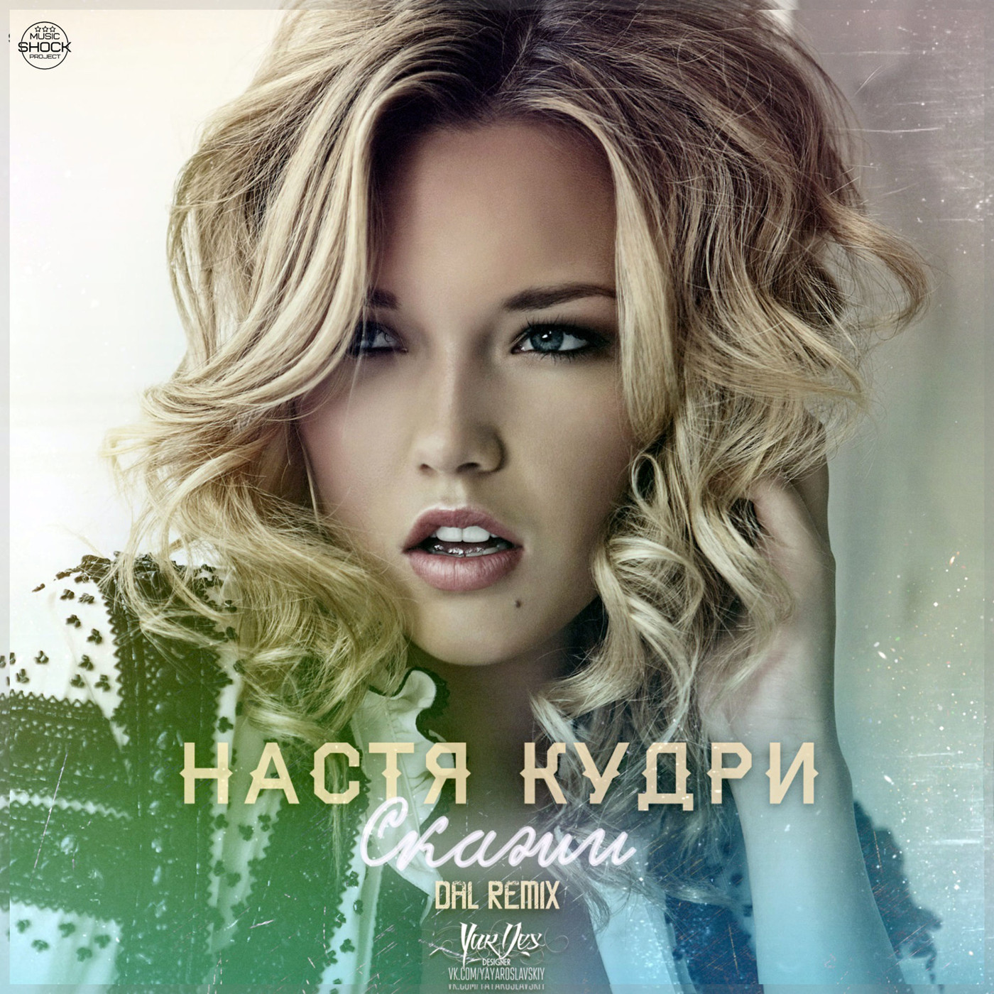 Настя Кудри - Скажи (DAL Remix) episode artwork