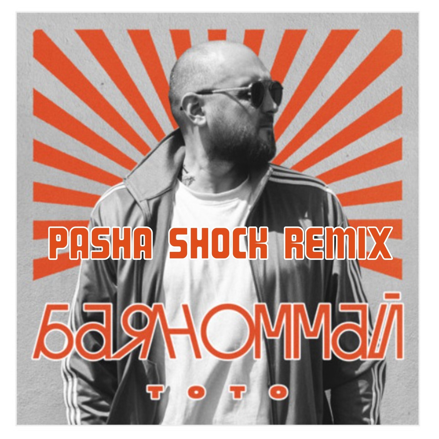 Тото — Баяноммай (Pasha Shock Remix) episode artwork