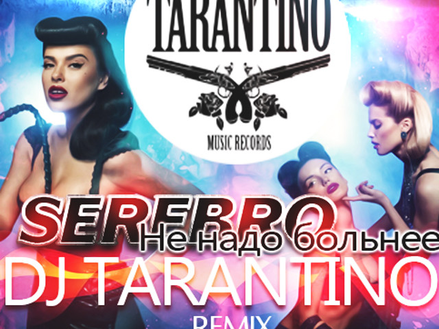 Ремиксы группы русские. Песня ремикс. DJ Tarantino. Название песен Remix. "DJ Tarantino" && ( исполнитель | группа | музыка | Music | Band | artist ) && (фото | photo).