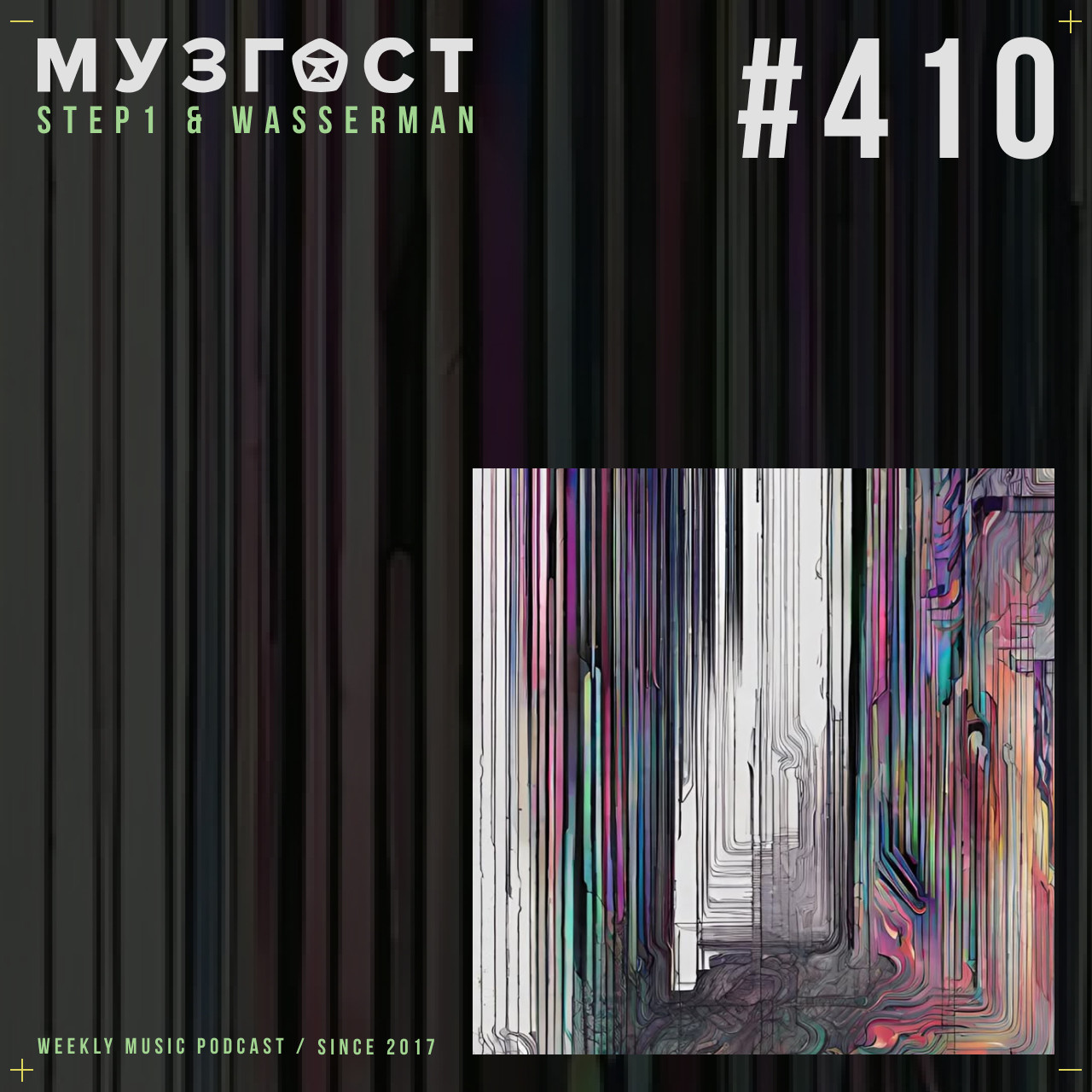 МУЗГОСТ #410 @ Music Podcast [07.03.25] #410 episode artwork