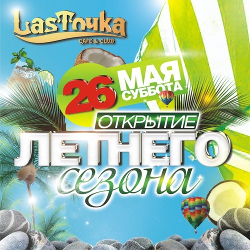 Dj Ivan Frost - Summertime Mix 2012 episode artwork