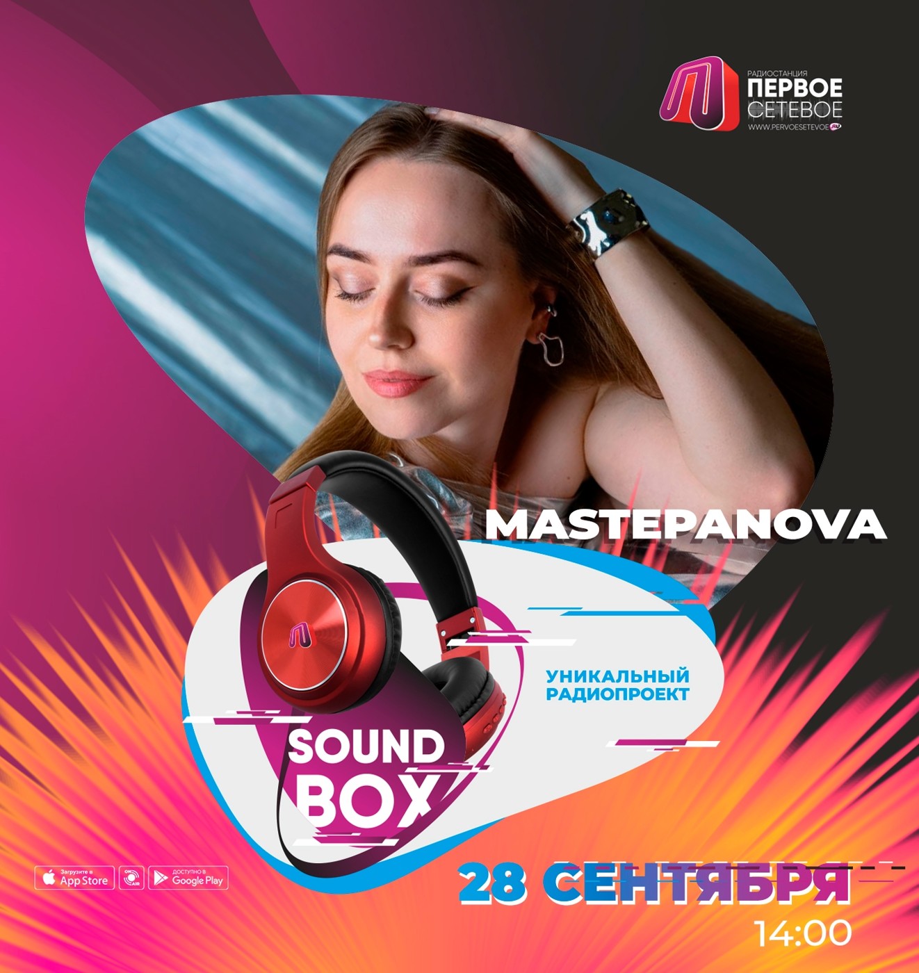 Mastepanova - сет для Sound Box, радио "Первое Сетевое"