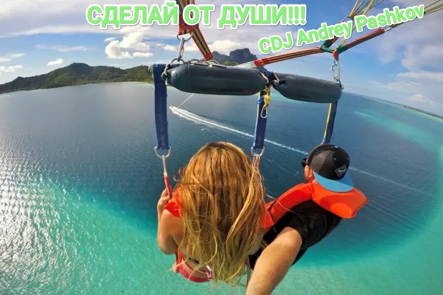 CDJ Andrey Pashkov - Сделай От Души!!!