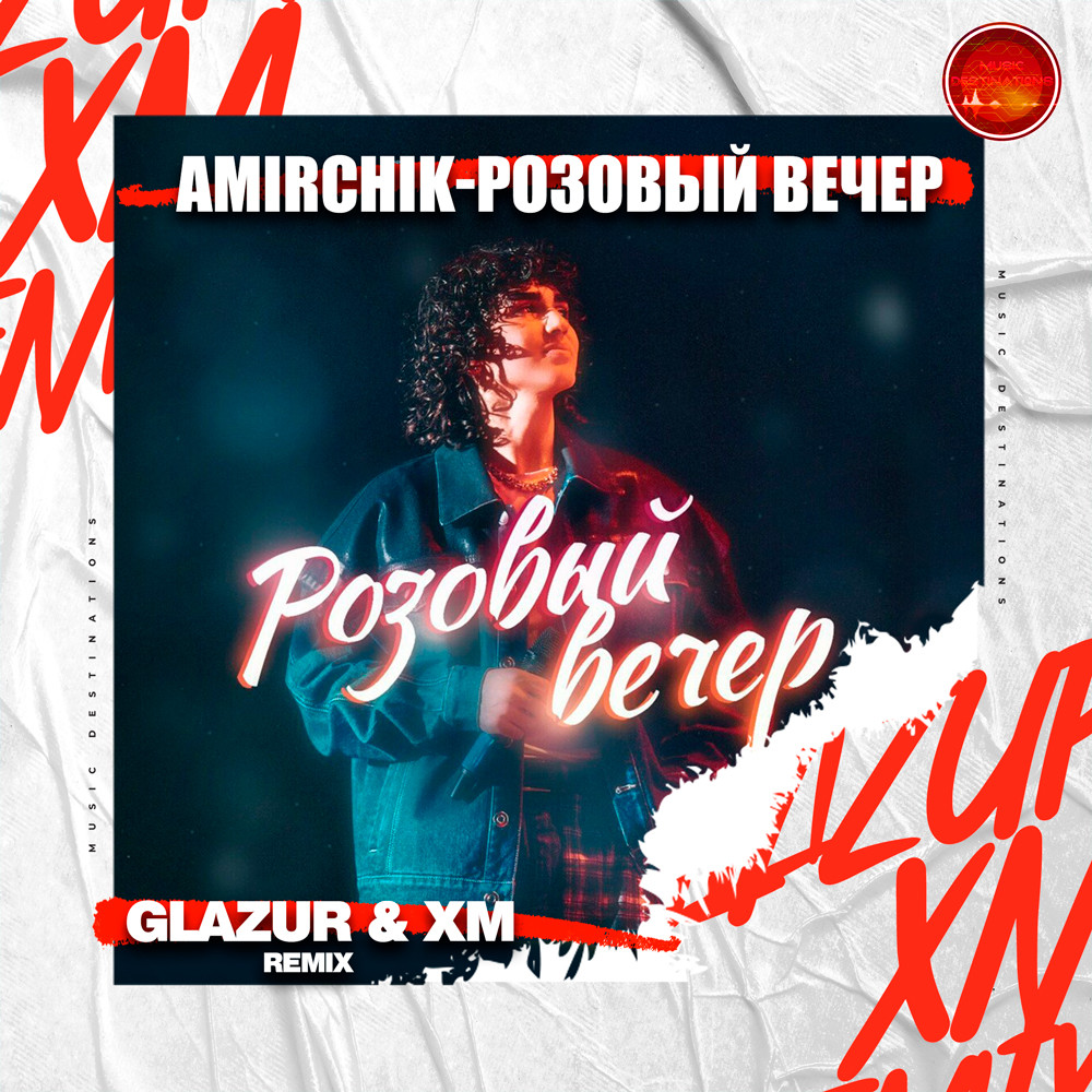 Amirchik - Розовый вечер (Glazur & XM Remix)