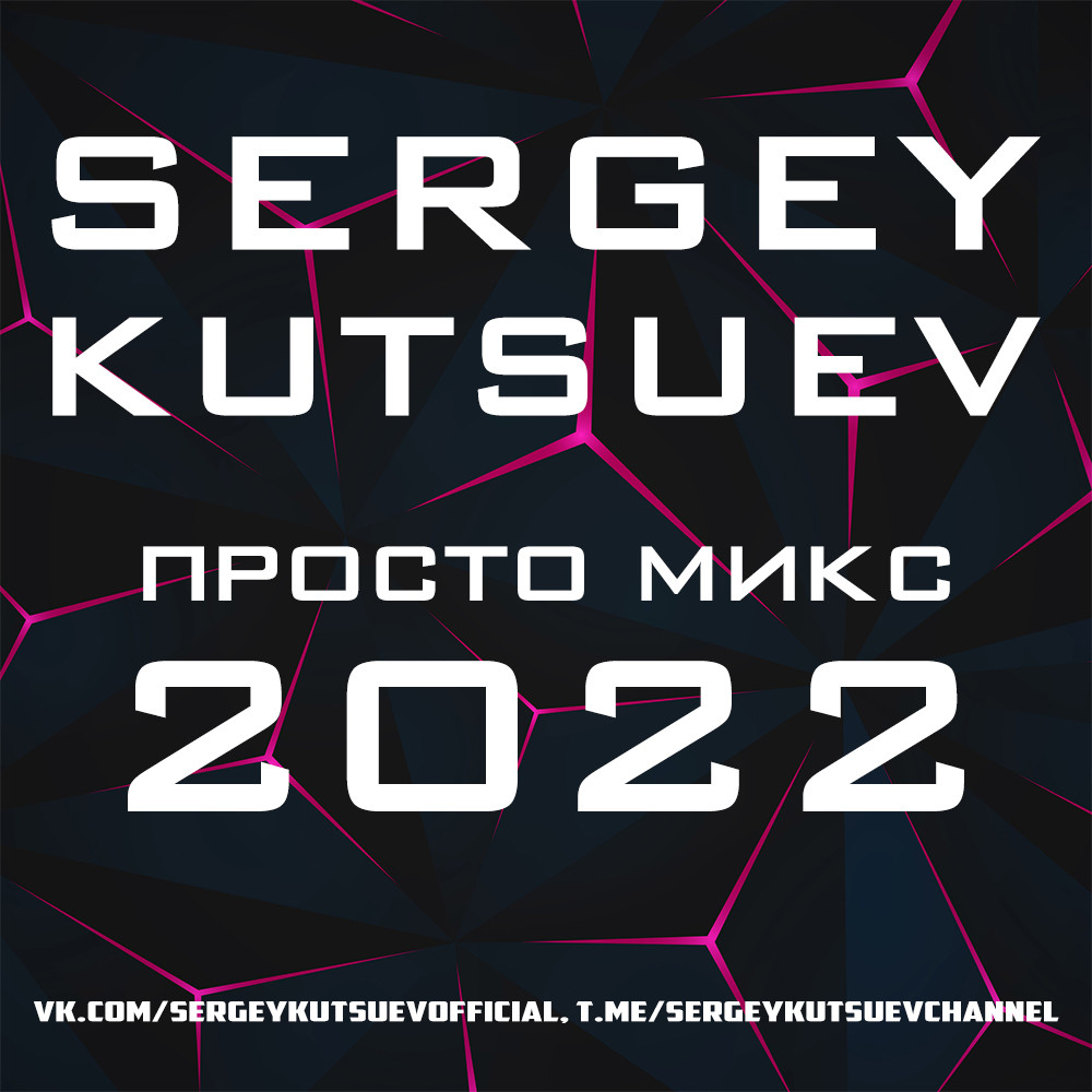 Без джинглов. Просто микс. American Mix 2022 обложка. 2022 Mixed Units.