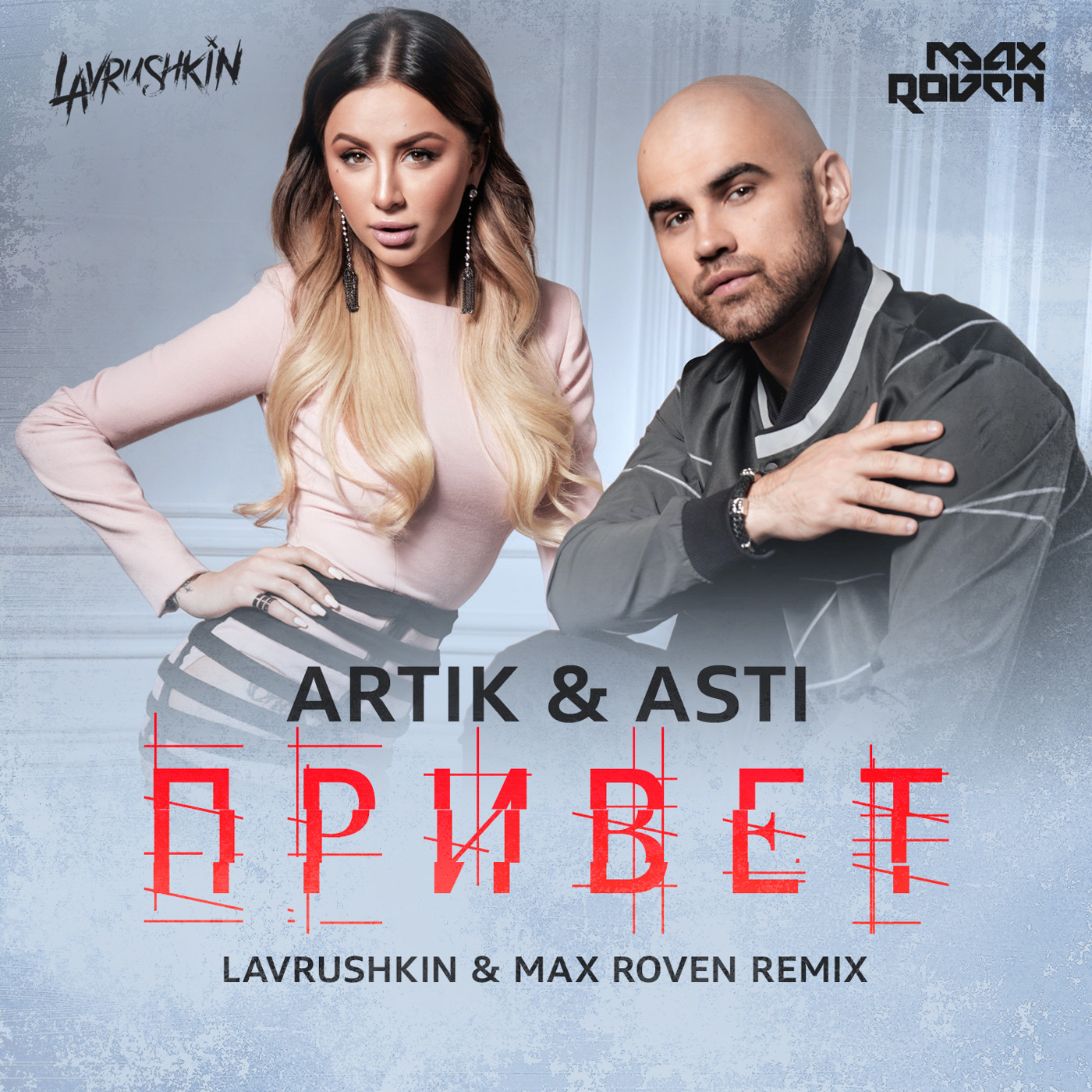 cover of episode Artik & Asti - Привет (Lavrushkin & Max Roven Radio mix)