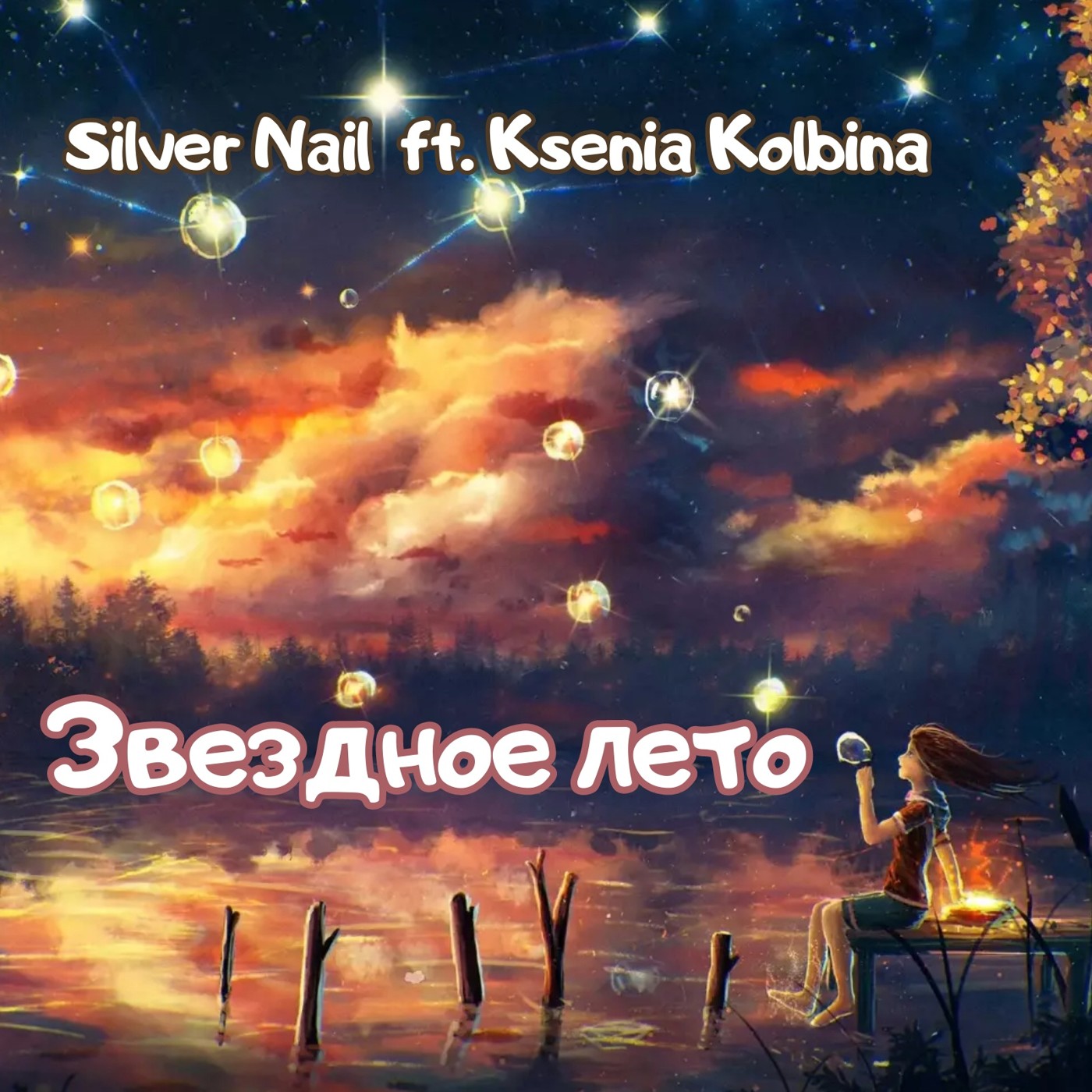 Silver Nail  ft. Ksenia Kolbina -  Звездное лето (Cover Mix) episode artwork