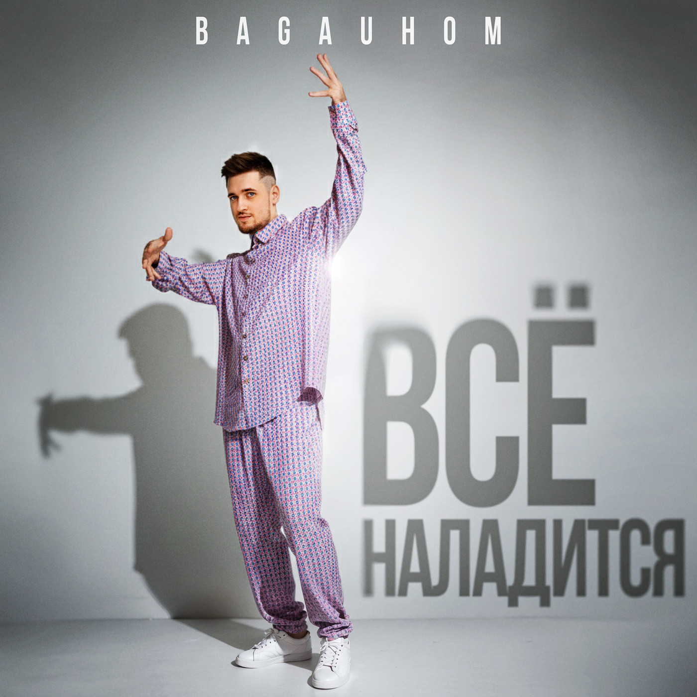 BAGAUHOM - Всё наладится episode artwork