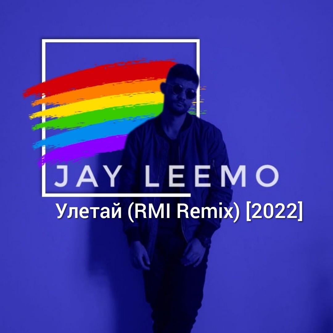 Jay leemo улетай remix dj geny. Jay Leemo Улетай. Jay Leemo фото. Jay Leemo блоггер. Jay Leemo Улетай Remix ladynsax.