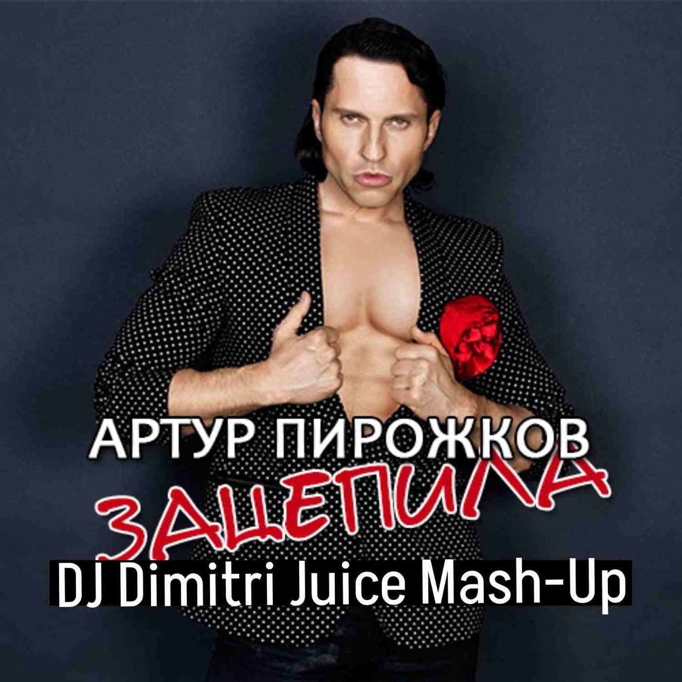 Артур Пирожков VS Dj Matys & Marc van Linden & Polon - Зацепила (Dj Dimitri Juice Mash-Up)
