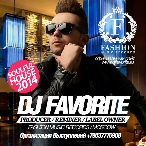 Модные песня mp3. DJ format Москва магазин. DJ favorite number one album. DJ favorite.