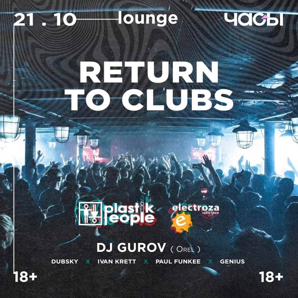 DubSKY - Return to Clubs (ЧА:СЫ live) 211023