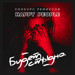 Happy People - Будет стыдно (John Bloody Egg Remix) episode artwork