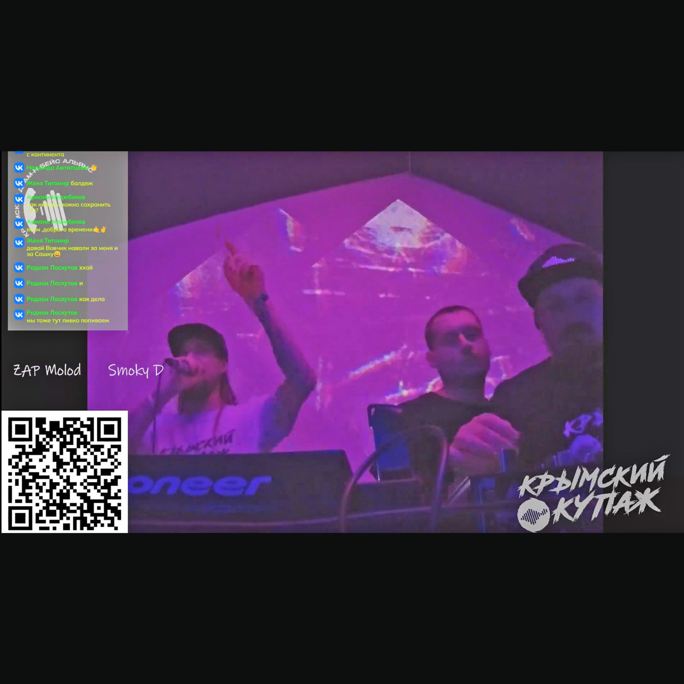 Zap b2b Molod feat. Smoky D - Live @ Крымский купаж 24.01.2026 (Cube, г Севастополь)