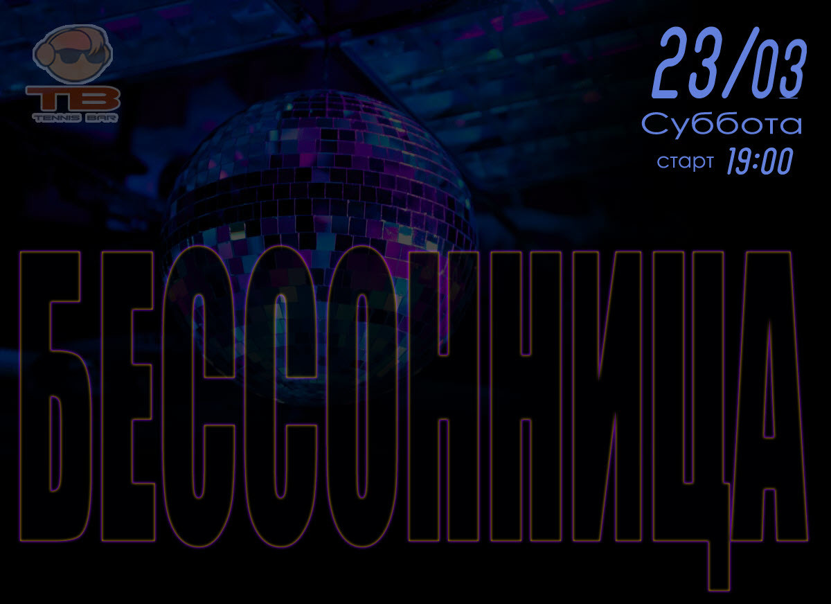 Eugen Digital - Бессонница. PreParty episode artwork