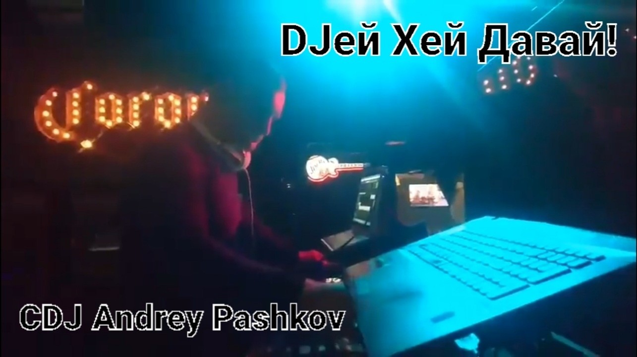 CDJ ANDREY PASHKOV - INTRO
