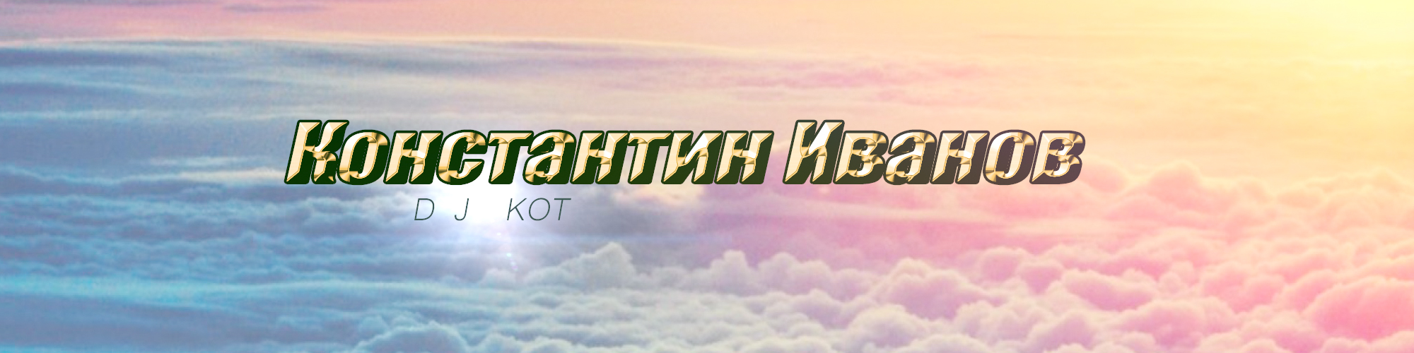 Надежда Гуськова Новый Год Минус