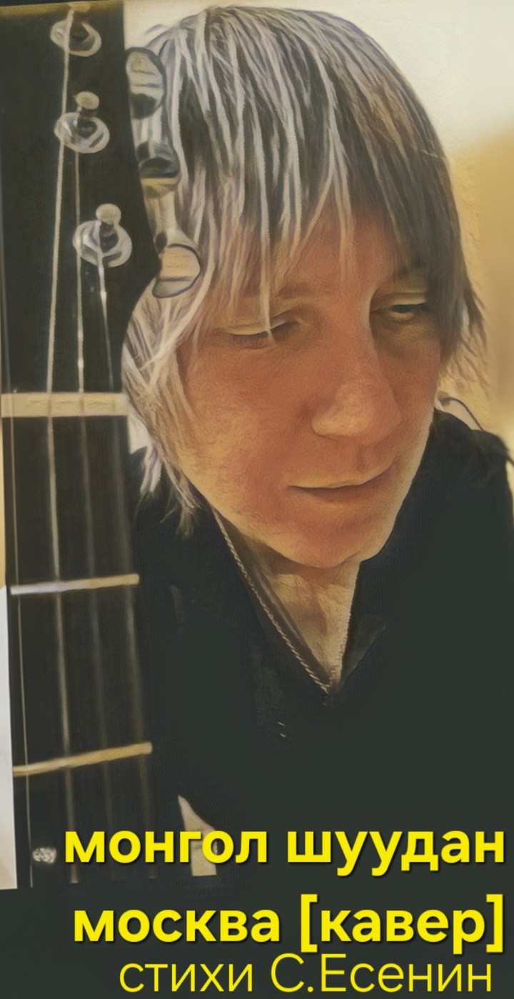 Москва [кавер]