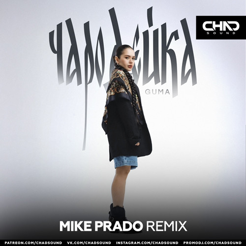 GUMA - Чародейка (Mike Prado Radio Edit) episode artwork