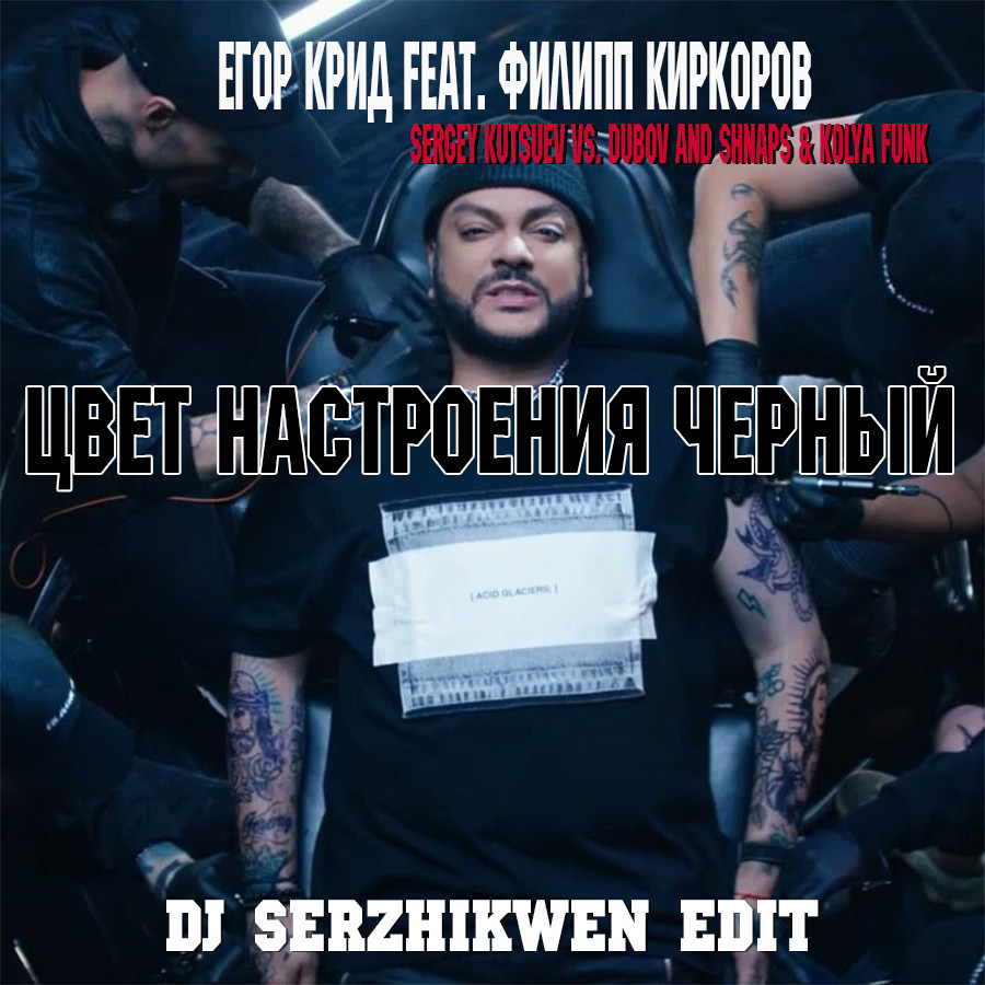 DJ Serzhikwen
